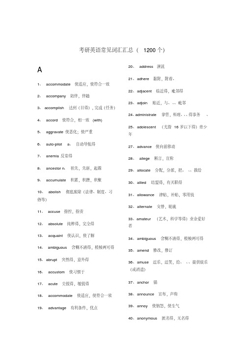 考研英语常见词汇汇总