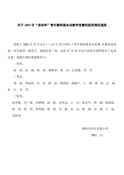 小学教师基本功竞赛结果通报