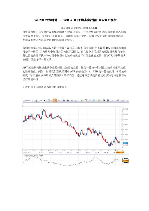 360外汇技术精讲三：依据ATR (平均真实波幅) 来设置止损位