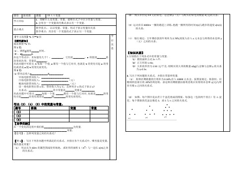 2017-2018学年(人教版)数学下八年级导学案：19.1.1变量