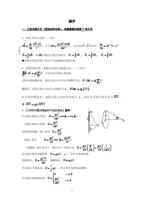 大学物理A2公式