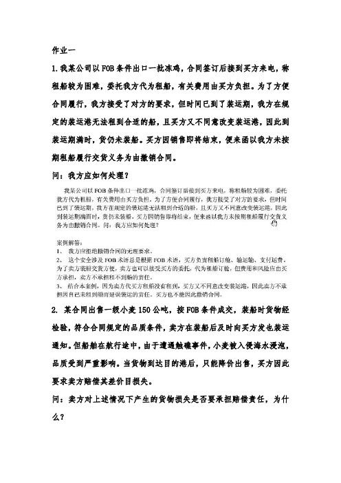 国贸部分习题及答案整理