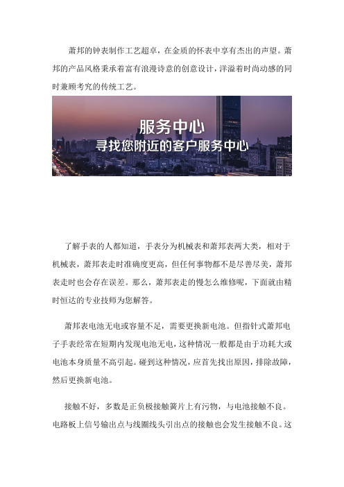 石英表走的慢怎么维修-北京萧邦售后中心