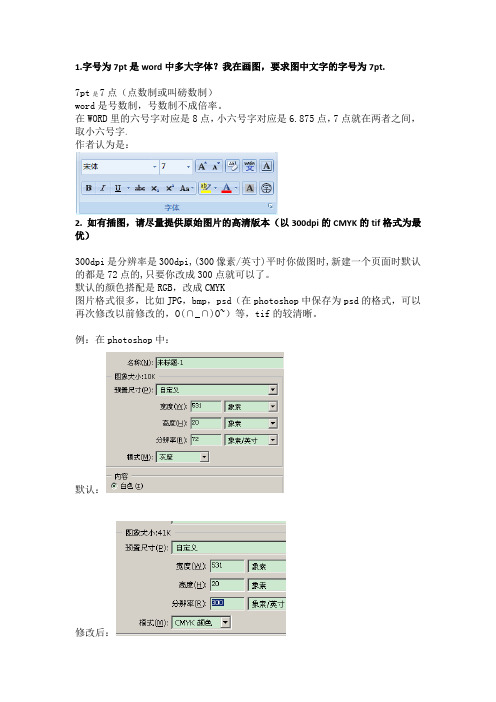 论文中要求的pt字号及dpi图片等相关的意义及具体举例实现-图示