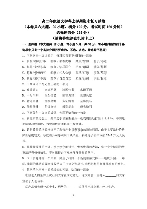 高二年级语文学科上学期期末复习试卷含答案