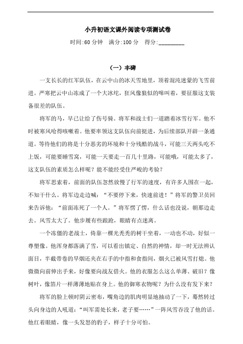 部编版语文六年级上册 小升初语文课外阅读专项测试卷(含答案)