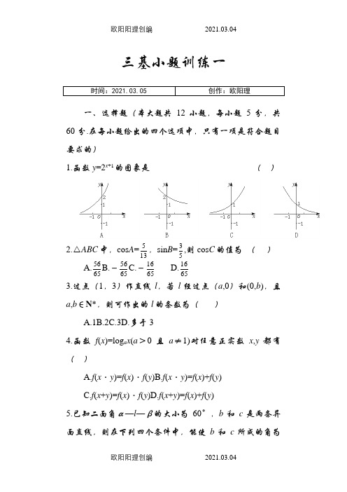 高考数学选择、填空题专项训练(共40套)[附答案]之欧阳理创编