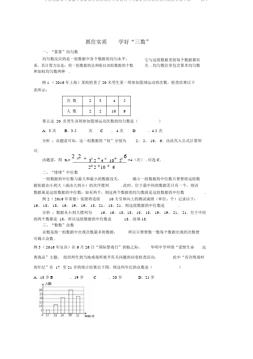 八年级数学上册第六章数据的分析抓住本质学好“三数”同步辅导素材新版北师大版word版本