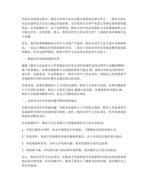 购房合同平方差必须交