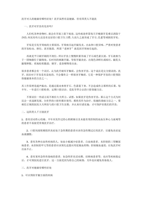 洗牙对人的健康有哪些好处？洗牙虽然有益健康,但有四类人不能洗