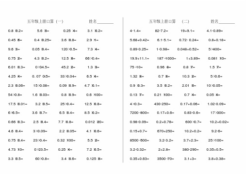 (完整版)人教版五年级上册数学口算题