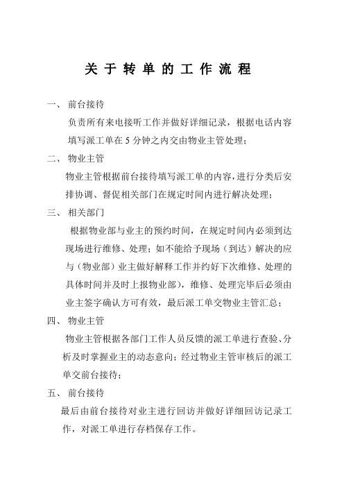 转单工作流程