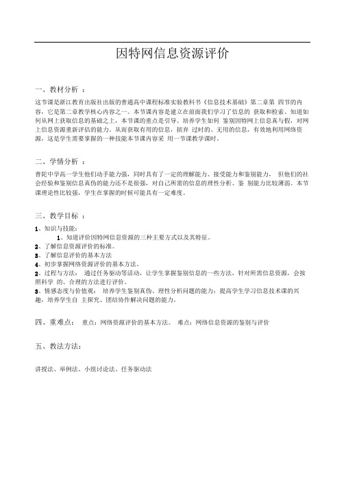 信息资源的评价
