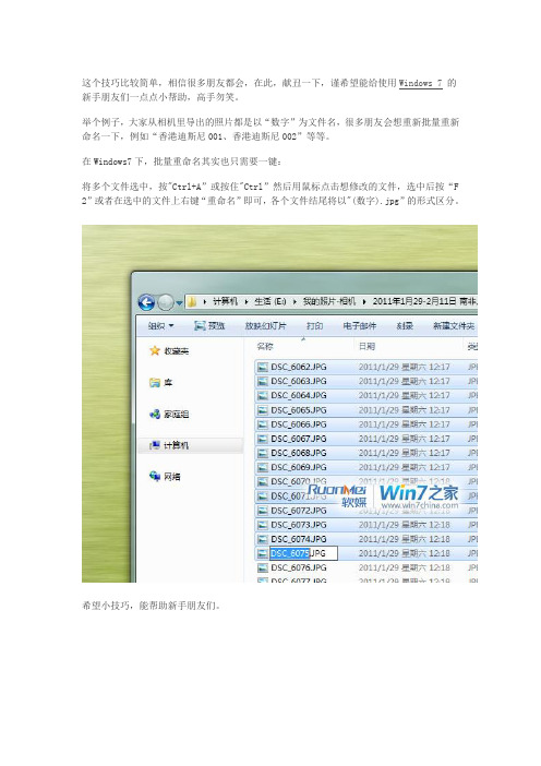 Windows7下给多个文件一键同时重命名