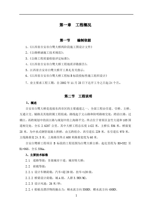 吉安市白鹭大桥B标施工组织设计