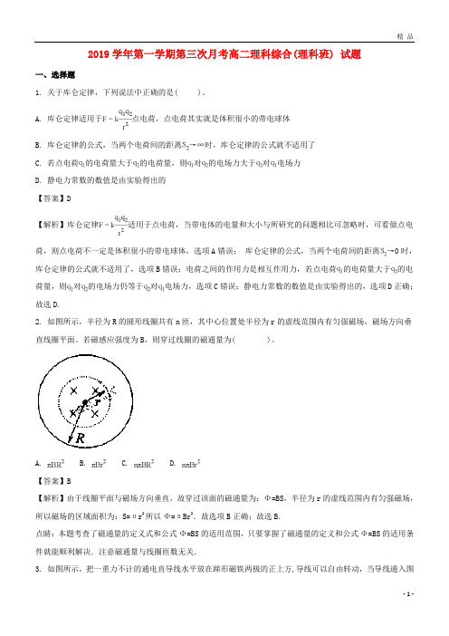 2019学年高二物理上学期第三次月考试题 理(含解析)(新版)人教版