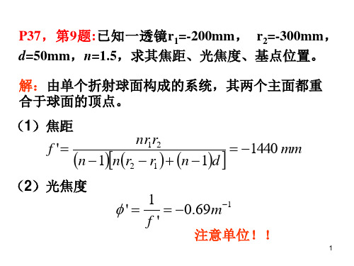 工程光学答案