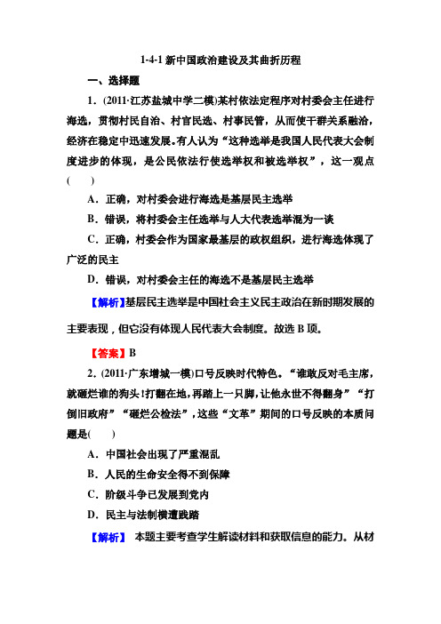 1-4-1新中国政治建设及其曲折历程