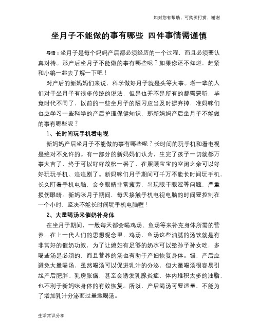 坐月子不能做的事有哪些 四件事情需谨慎