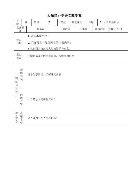 四年级语文下册12、大自然的启示教案