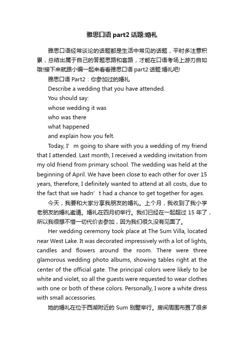 雅思口语part2话题：婚礼