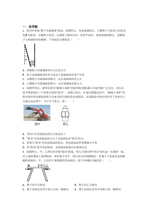 高中物理必修一第三章《相互作用》测试卷(包含答案解析)(7)