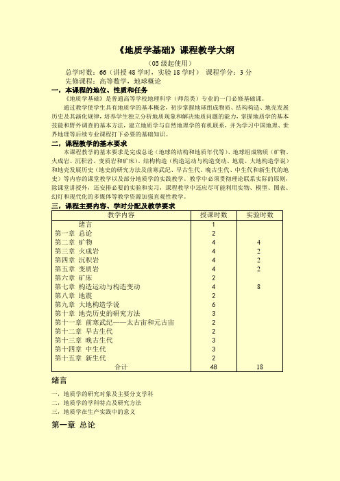 水文学课程教学大纲