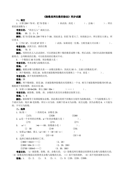 《除数是两位数的除法》同步试题(附答案)