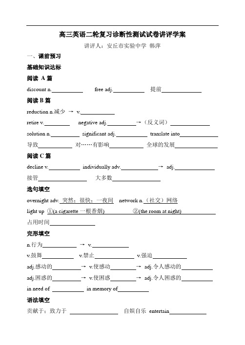 试卷讲评课学案教案.doc