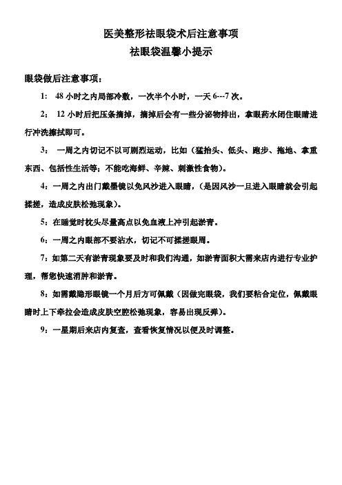 医美整形祛眼袋术后注意事项