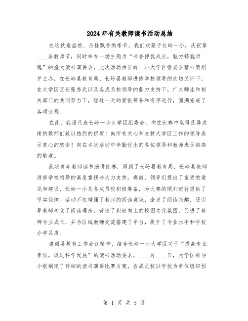 2024年有关教师读书活动总结(3篇)