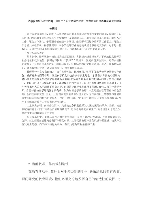 教师职业倦怠现象在中小学教师中是普遍存在的