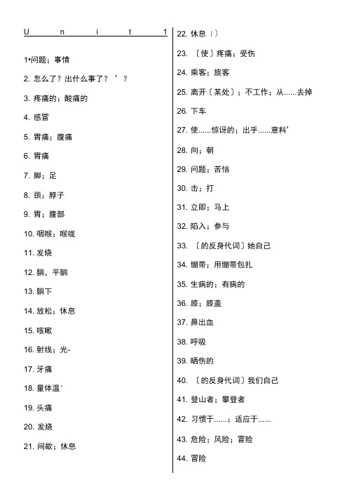 八年级英语单词下册汉语版