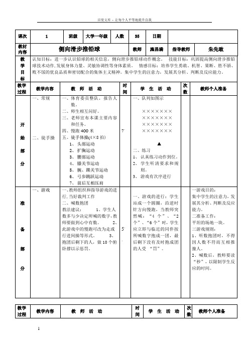 侧向滑步推铅球教案