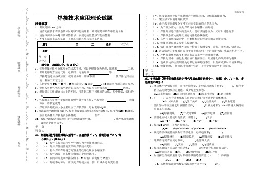 焊接技术应用理论试题+答案