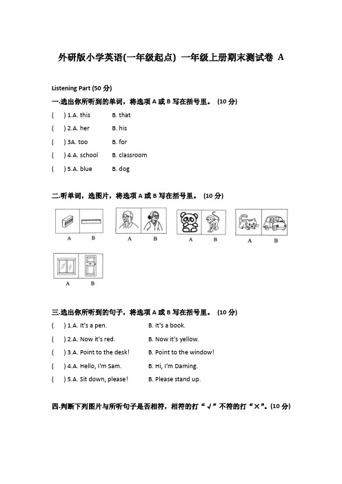 外研社版小学英语(一年级起点)一年级上册期末测试卷A