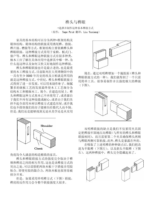 最佳精细木工4榫头和榫眼