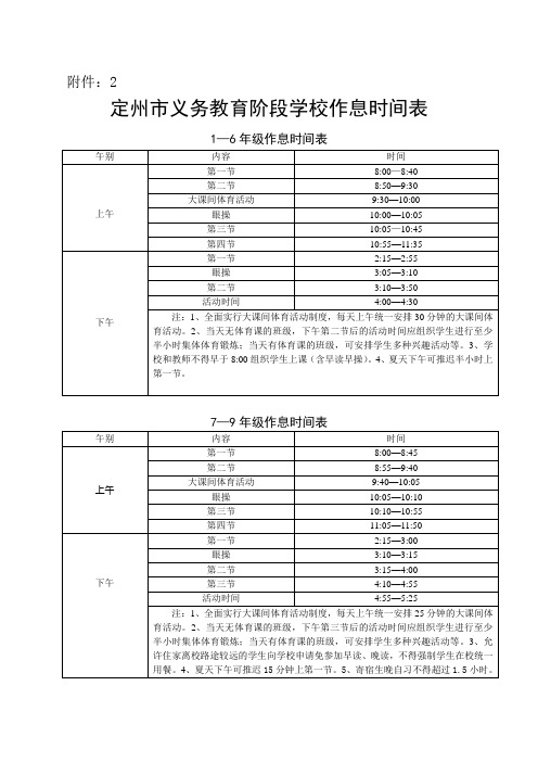 中小学作息时间2014