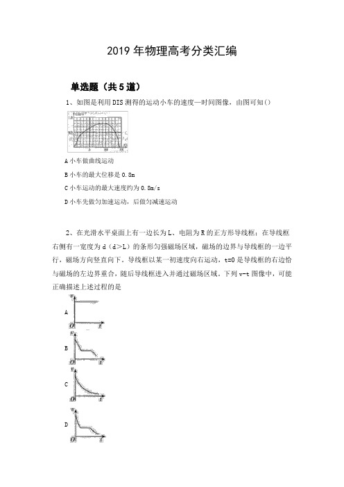 2019年物理高考分类汇编162