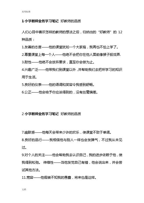 小学教师的业务学习笔记