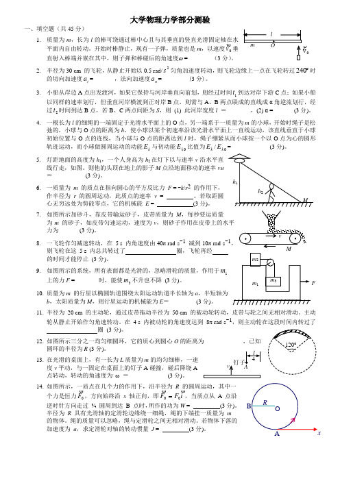 大学物理力学部分测验