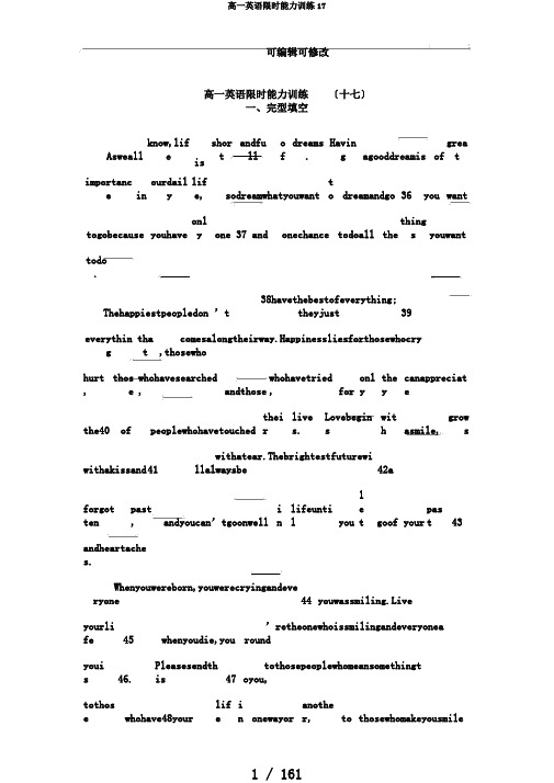 高一英语限时能力训练17