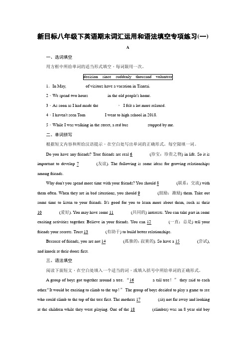 人教新目标八年级下英语期末词汇运用和语法填空专项练习(一)(二)