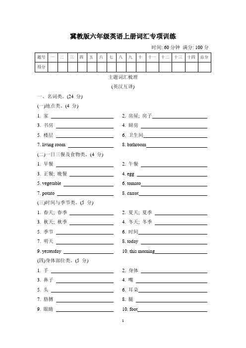 冀教版六年级英语上册词汇专项训练附答案