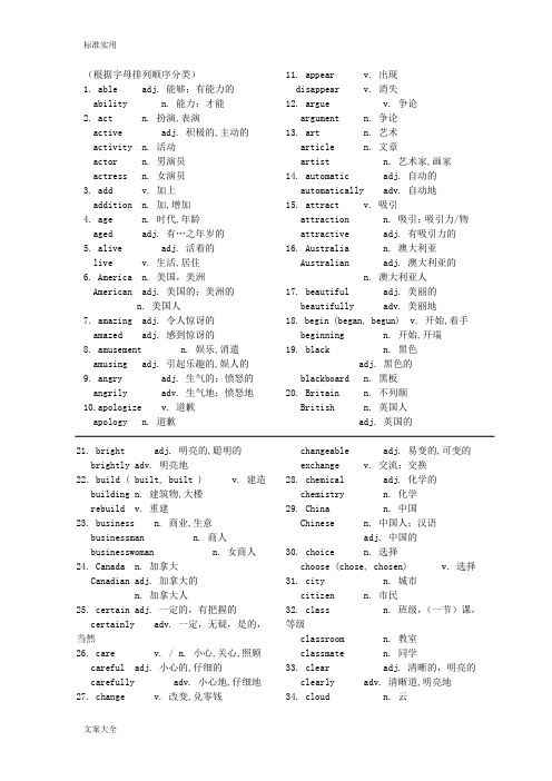 初中的英语单词变形(全)