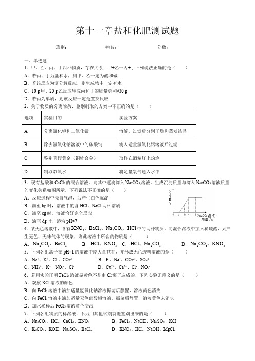 第十一章盐和化肥测试题有答案