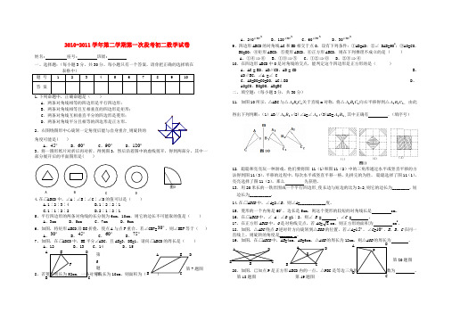 七年级数学第二学期第一次段考试卷 鲁教版