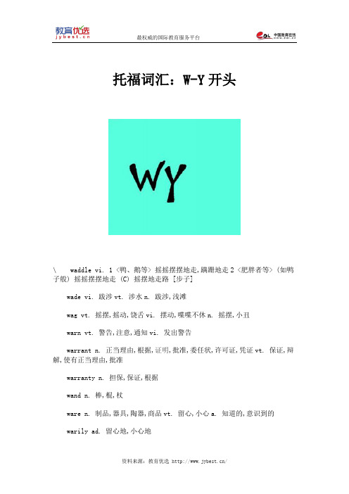 托福词汇：W-Y开头