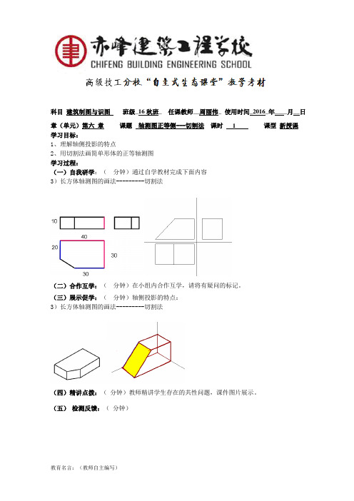 6.4轴测图正等侧---切割法--教学案