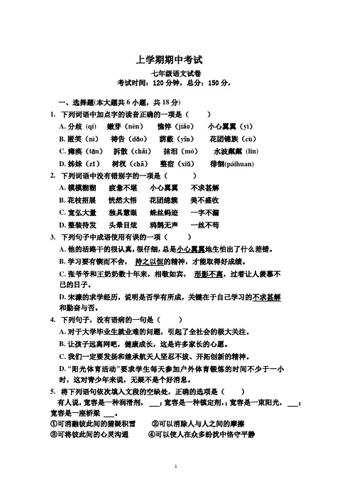 2018-2019学年上学期期中考试七年级语文试卷(含解析)10